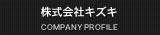 株式会社キズキ