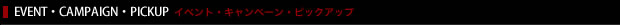 イベントインフォメーション