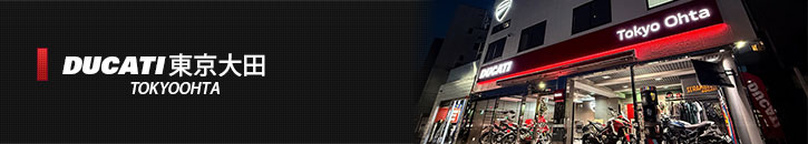 DUCATI東京大田店