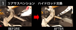 リアサスペンションブラケット交換