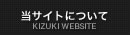 当サイトについて