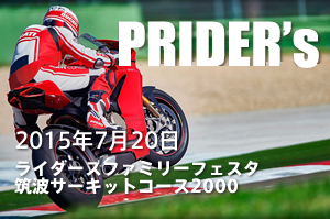 イチゴツーリング