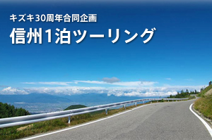 イチゴツーリング